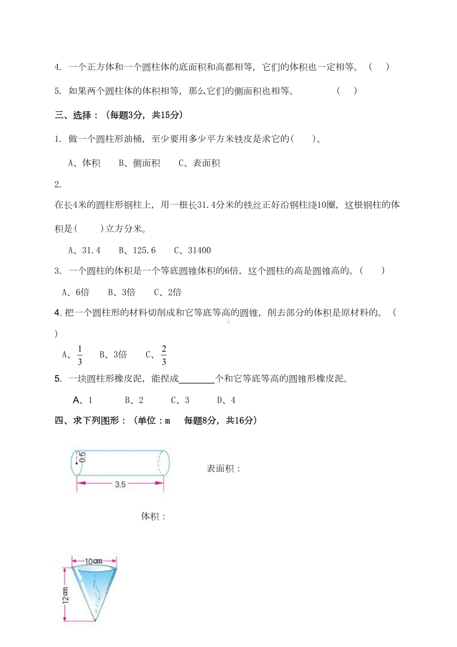 北师大版小学六年级数学下册第一单元试卷及答案(DOC 4页).doc_第2页