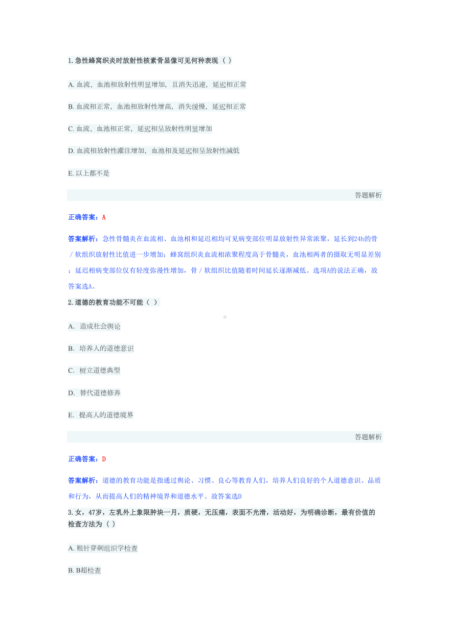 医学影像和放射治疗专业人员模拟卷子1(DOC 45页).docx_第1页