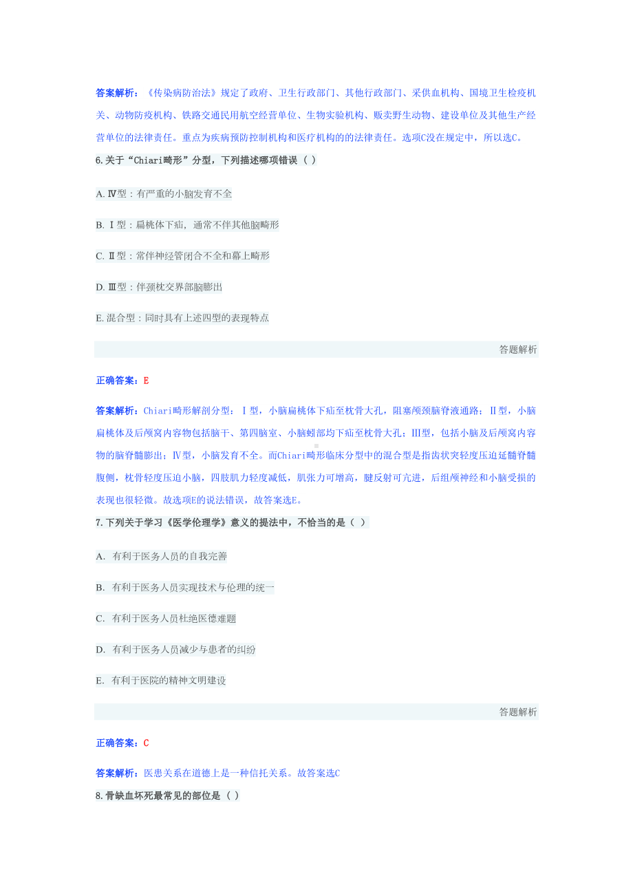 医学影像和放射治疗专业人员模拟卷子1(DOC 45页).docx_第3页