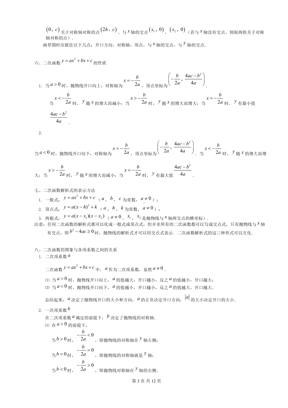 初三数学二次函数知识点总结(DOC 12页).doc_第3页