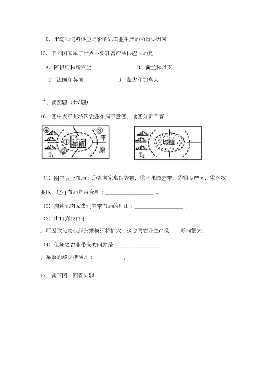 农业地域类型测试题(DOC 16页).doc_第3页