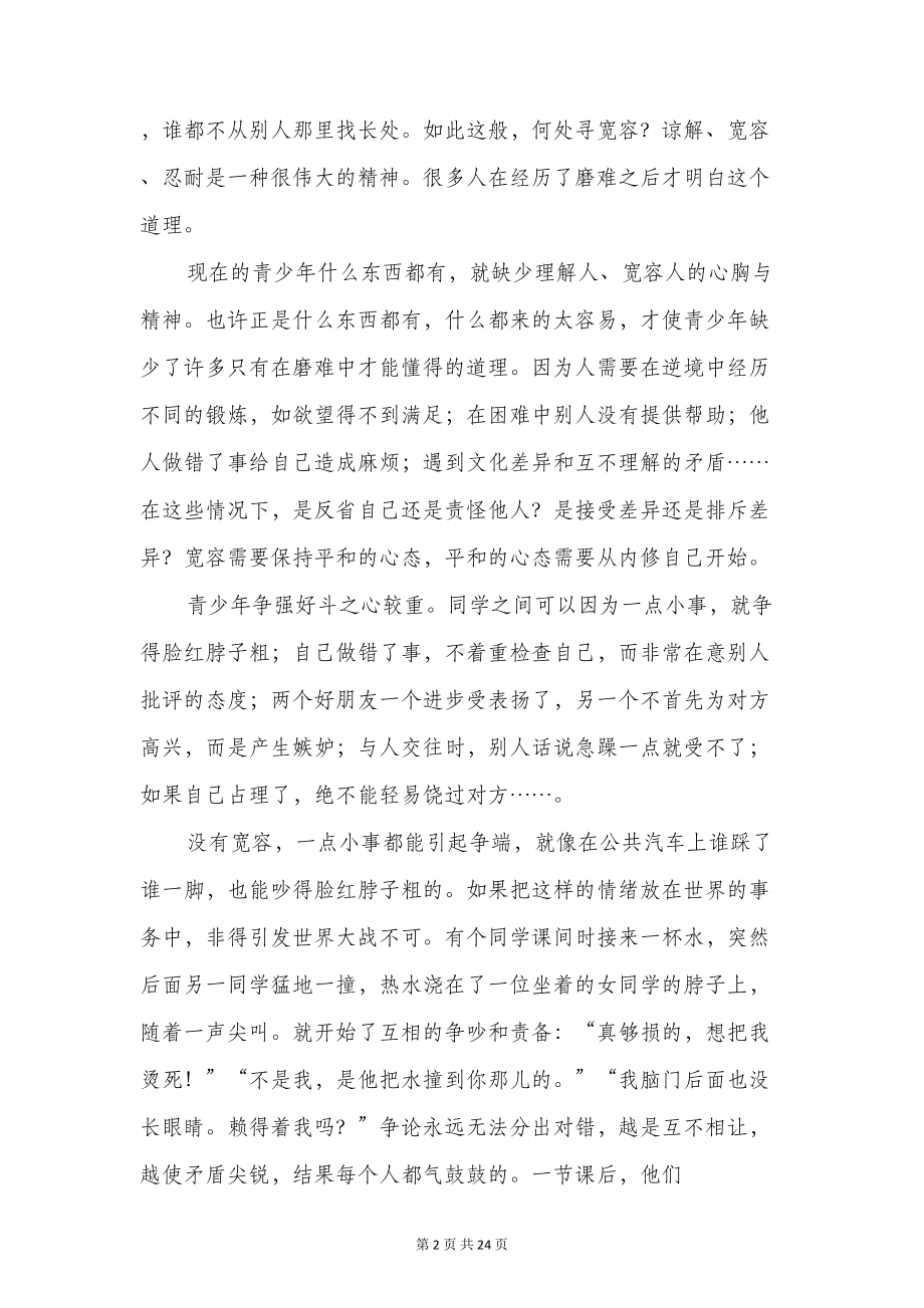 六月份国旗下讲话稿与六月份小学国旗下讲话汇编(DOC 22页).doc_第2页