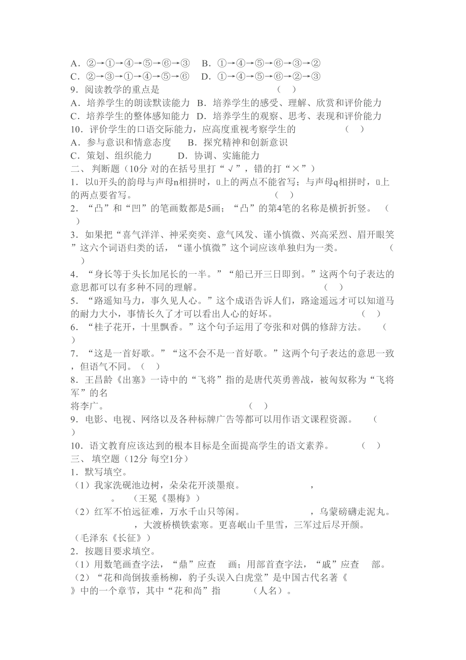 农村教师选调进城模拟考试题(小学语文)--(DOC 5页).docx_第2页