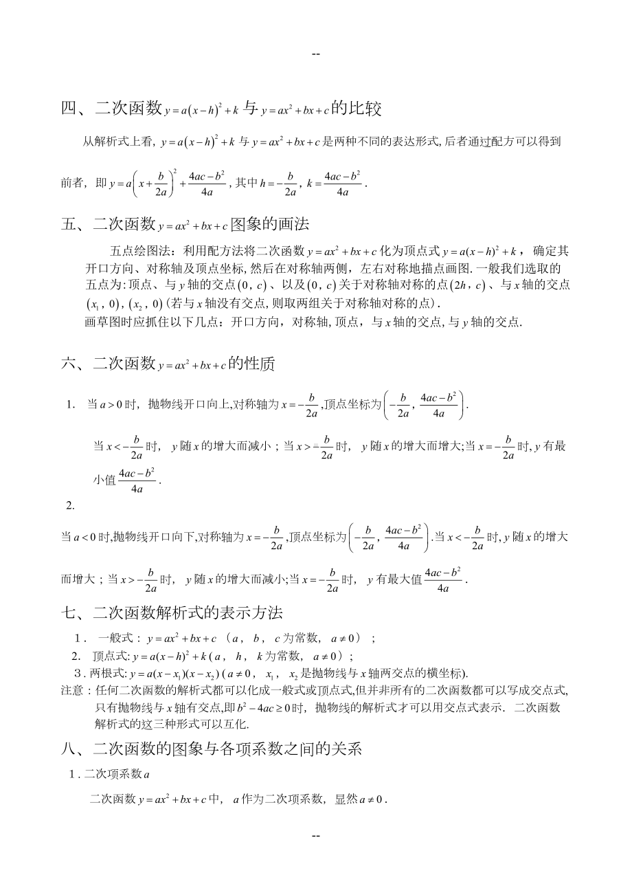 初中二次函数知识点汇总(史上最全)(DOC 30页).doc_第3页