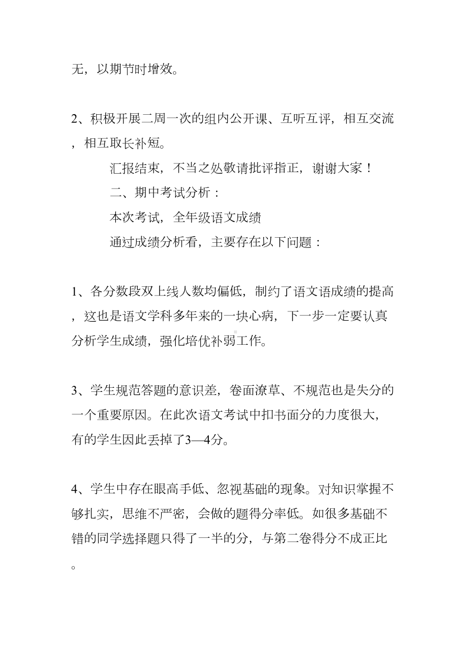 初二语文备课组期中考试总结(DOC 8页).doc_第2页