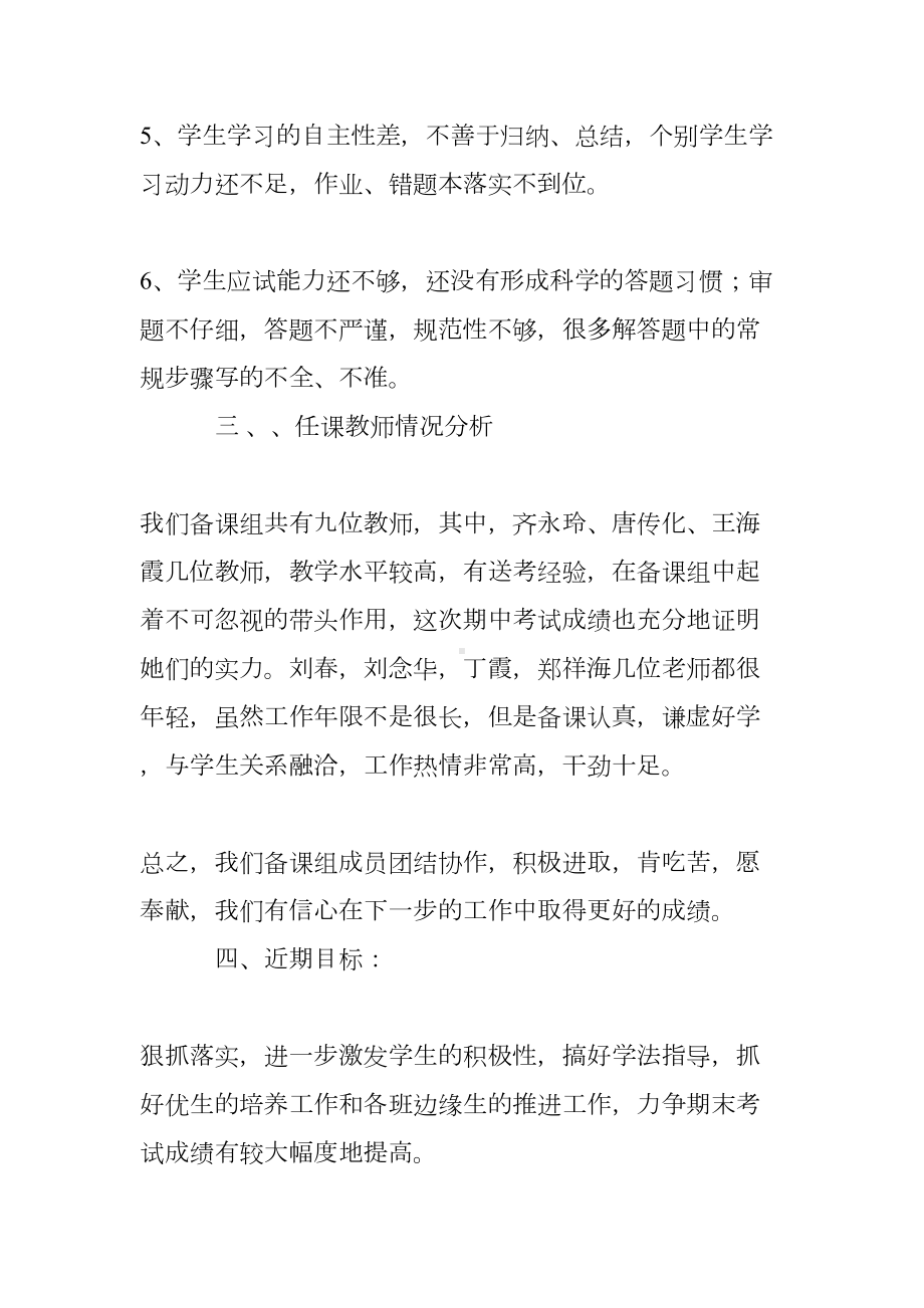 初二语文备课组期中考试总结(DOC 8页).doc_第3页