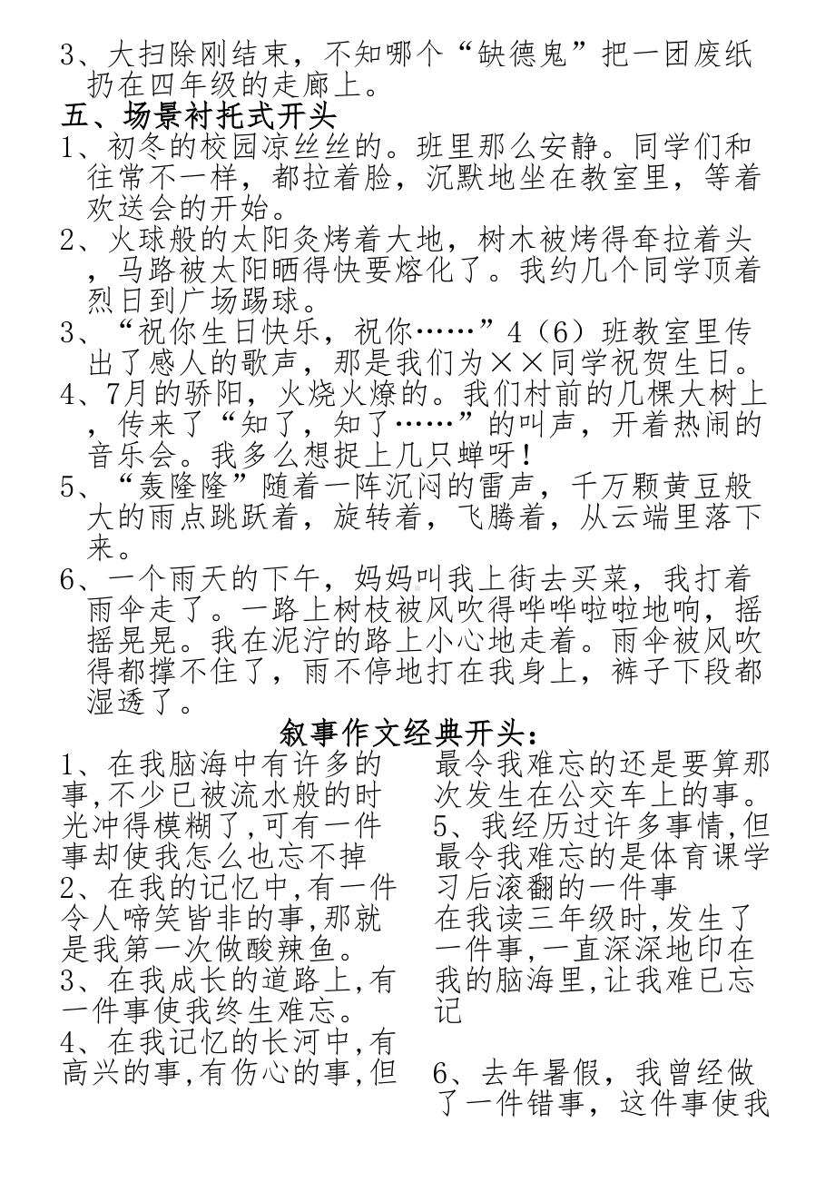 叙事作文开头结尾方法概要(DOC 18页).doc_第2页