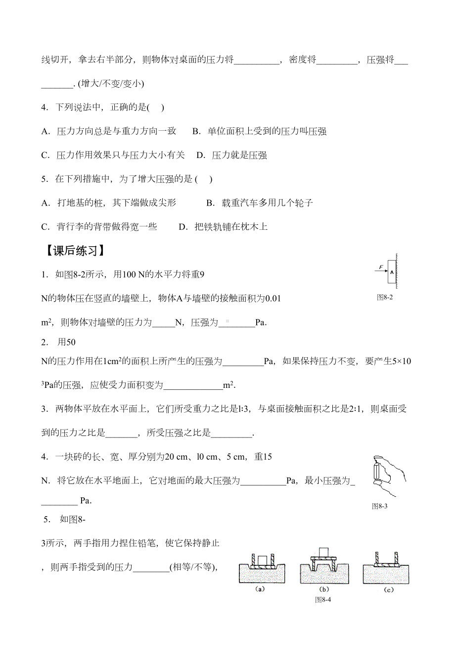 北师大版物理八年级下第八章压强与浮力全套同步练习(DOC 16页).docx_第2页