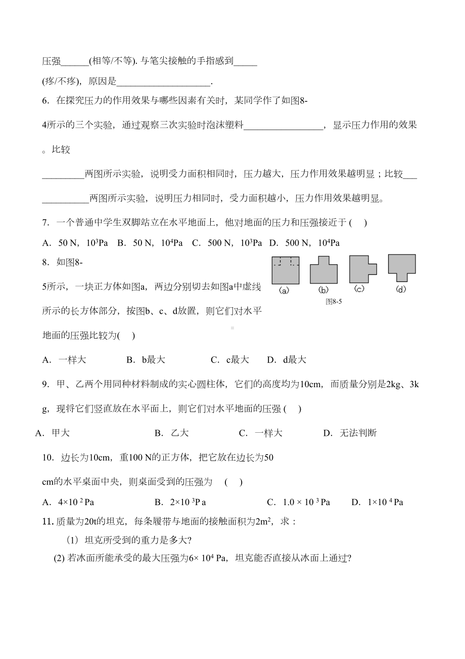 北师大版物理八年级下第八章压强与浮力全套同步练习(DOC 16页).docx_第3页