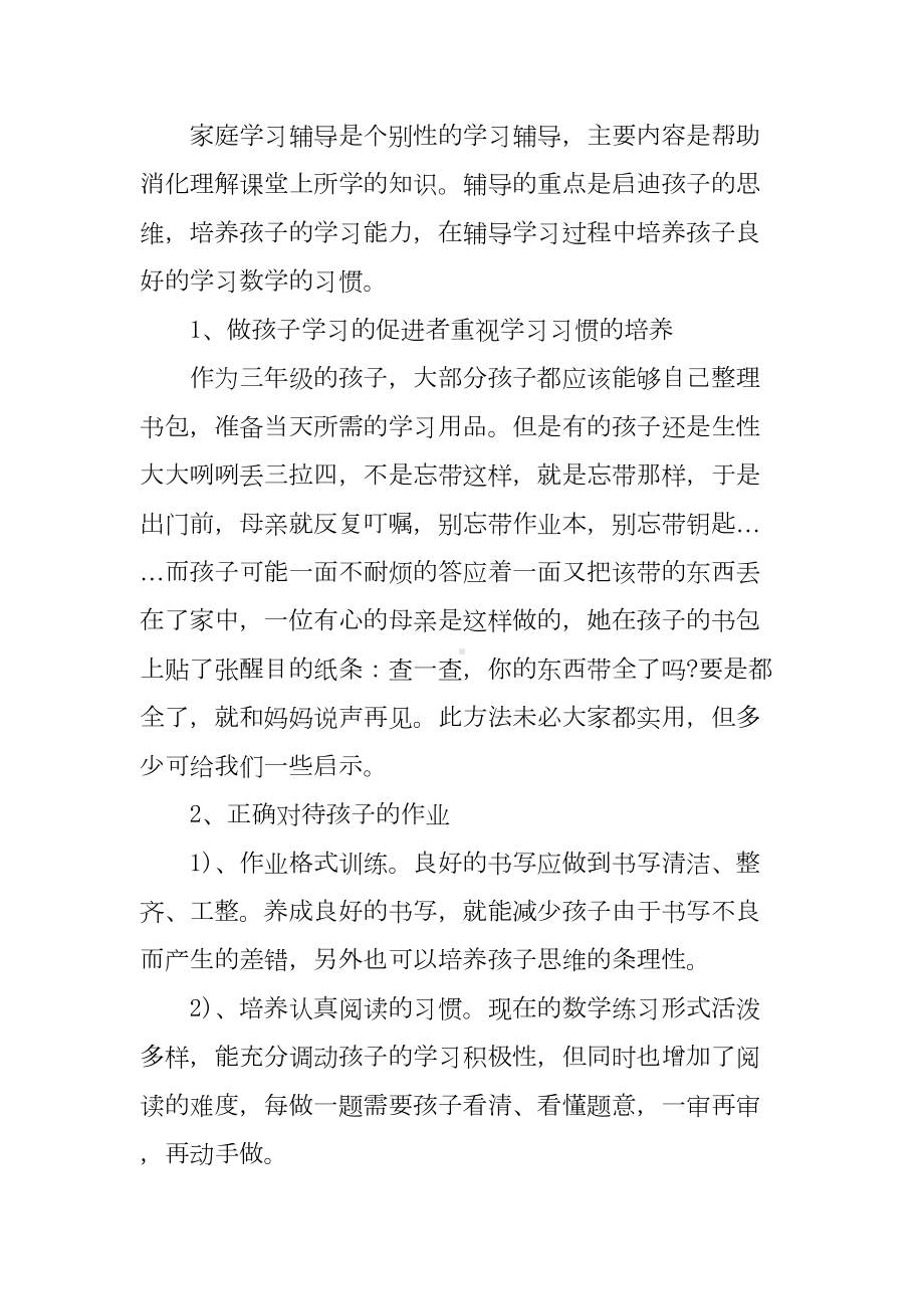 初一数学任课教师家长会的发言稿-(DOC 7页).docx_第2页