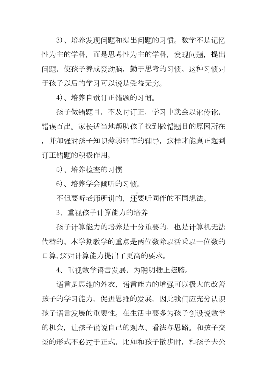 初一数学任课教师家长会的发言稿-(DOC 7页).docx_第3页