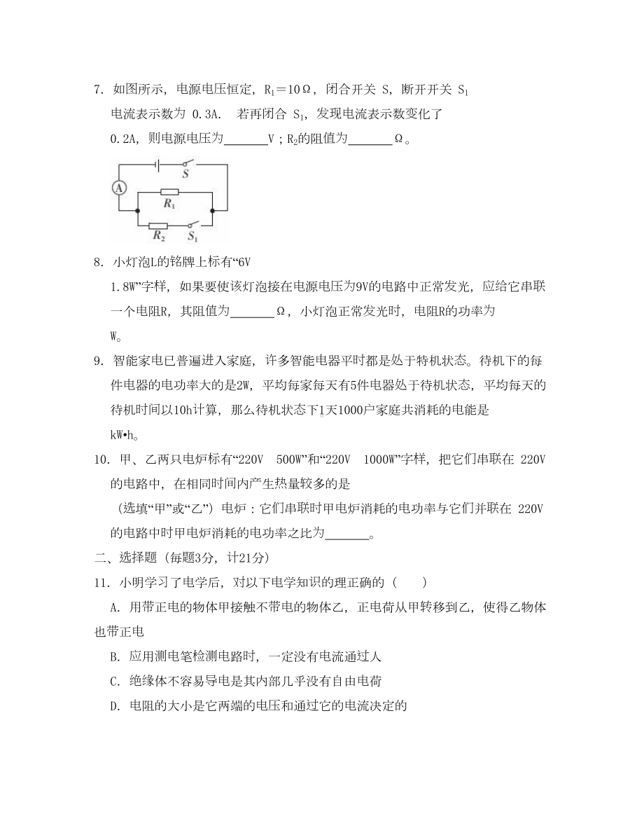 安徽省合肥市瑶海区2020学年九年级物理上学期期末试卷(含解析)(DOC 29页).doc_第2页