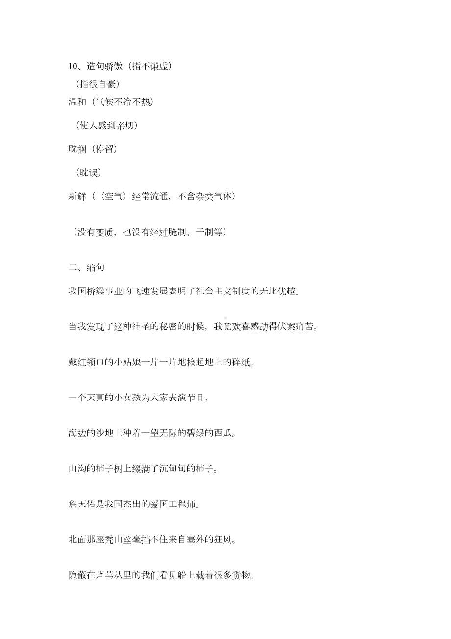 小升初语文总复习(八)-句子专项复习练习题(DOC 6页).docx_第2页