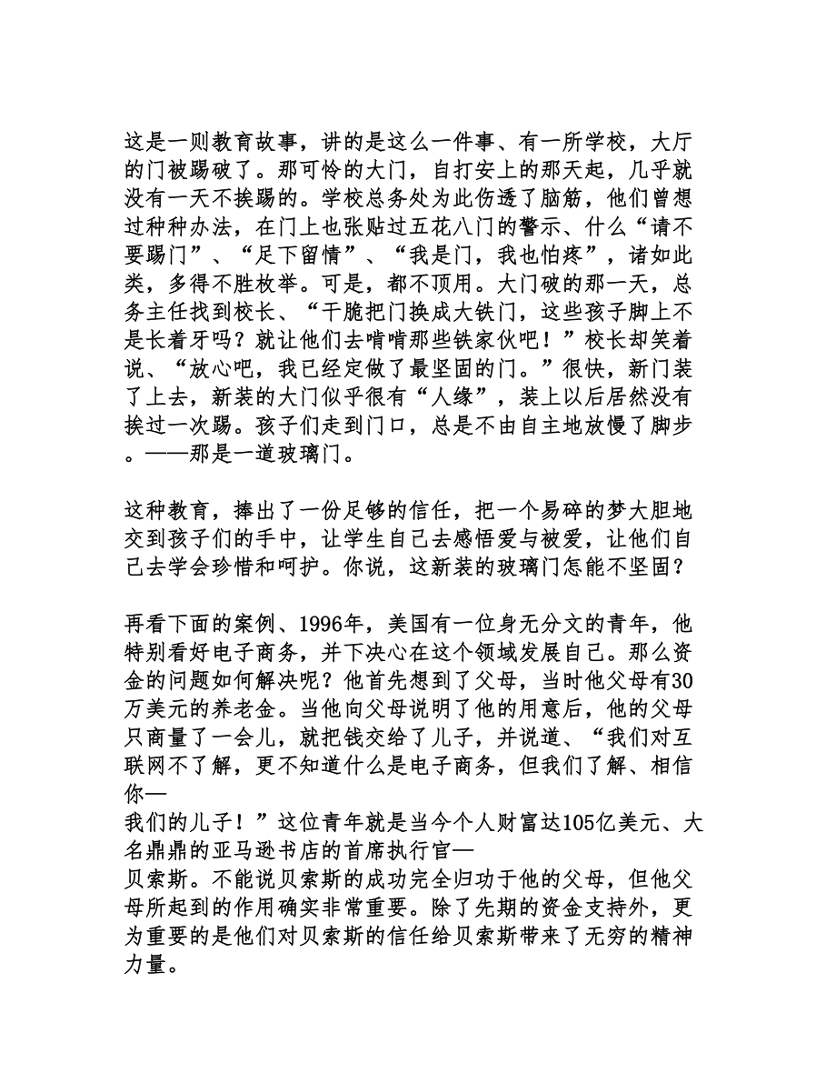 家长会学校领导发言稿(长篇)(DOC 20页).doc_第2页