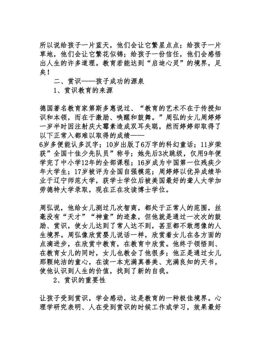 家长会学校领导发言稿(长篇)(DOC 20页).doc_第3页