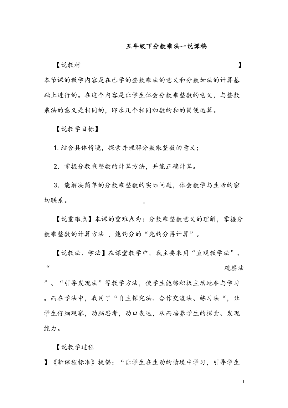 北师大版五年级数学下册说课稿全册(DOC 138页).doc_第1页