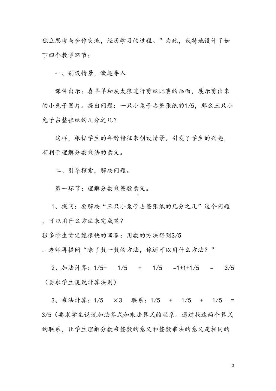 北师大版五年级数学下册说课稿全册(DOC 138页).doc_第2页