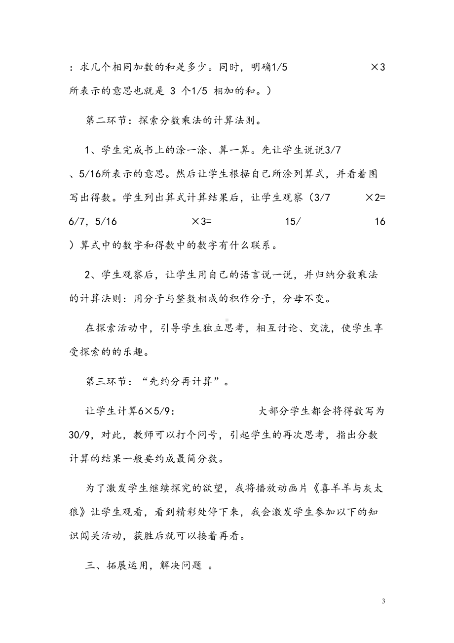 北师大版五年级数学下册说课稿全册(DOC 138页).doc_第3页