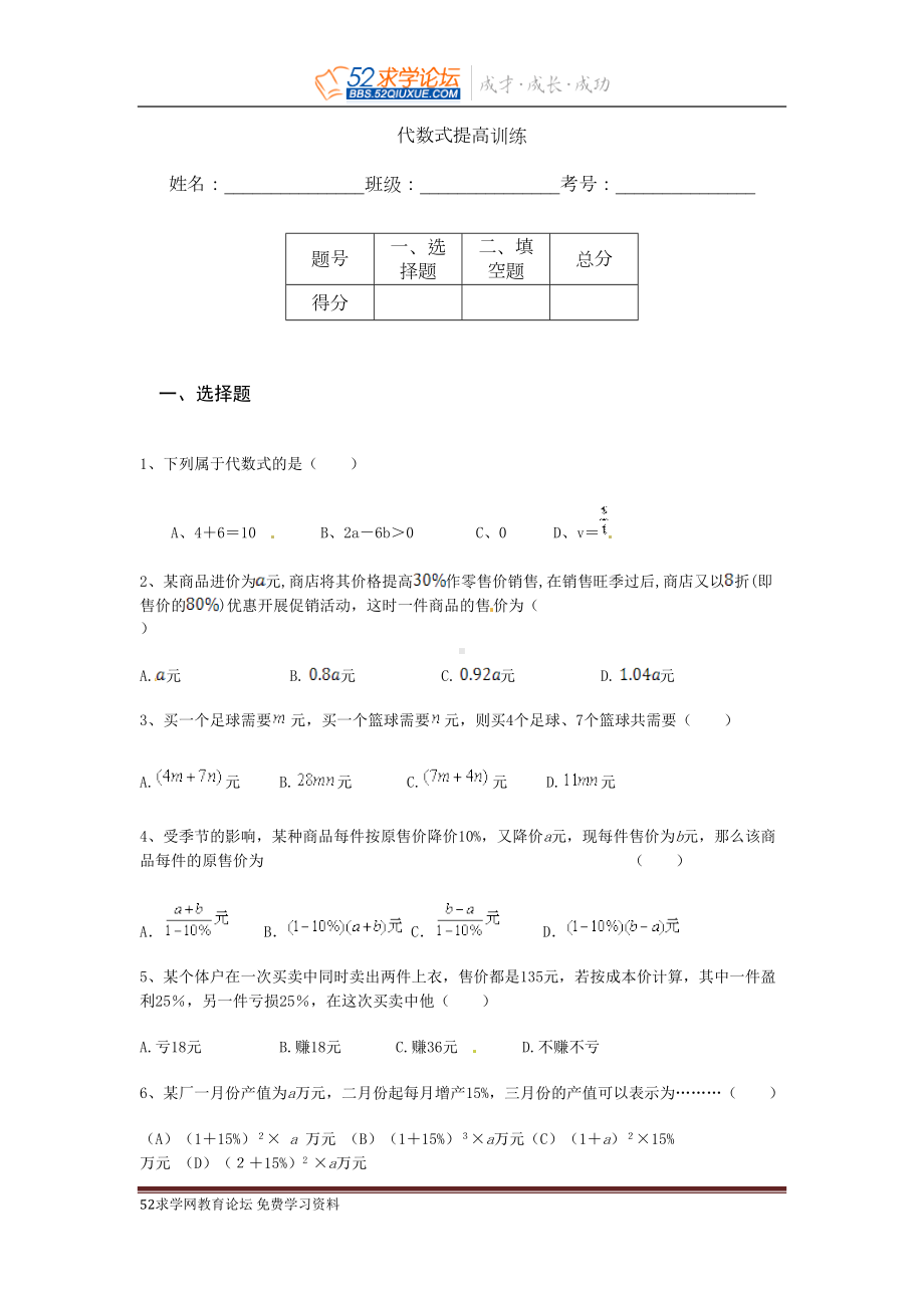 初一代数式提高练习题及答案(DOC 5页).doc_第1页