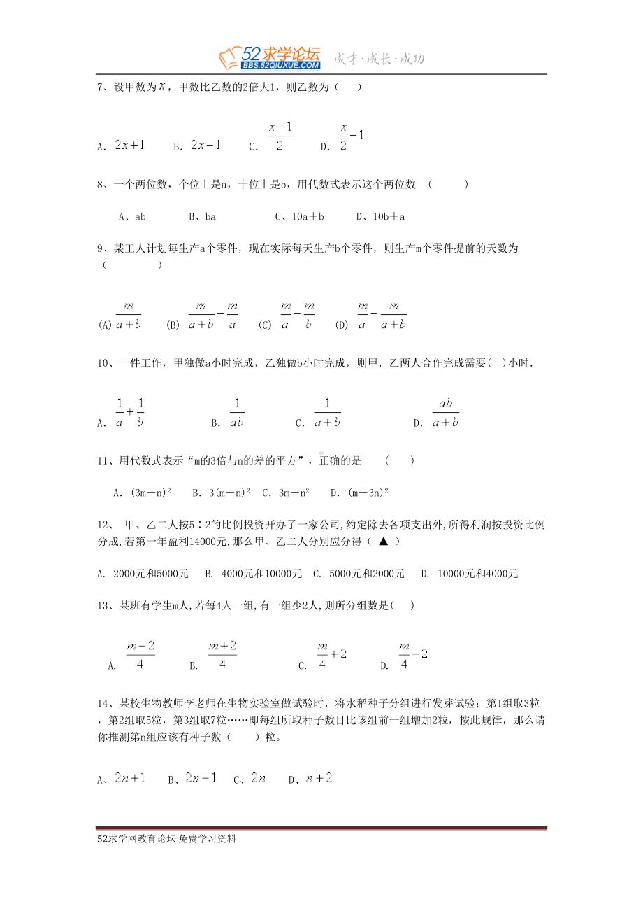 初一代数式提高练习题及答案(DOC 5页).doc_第2页