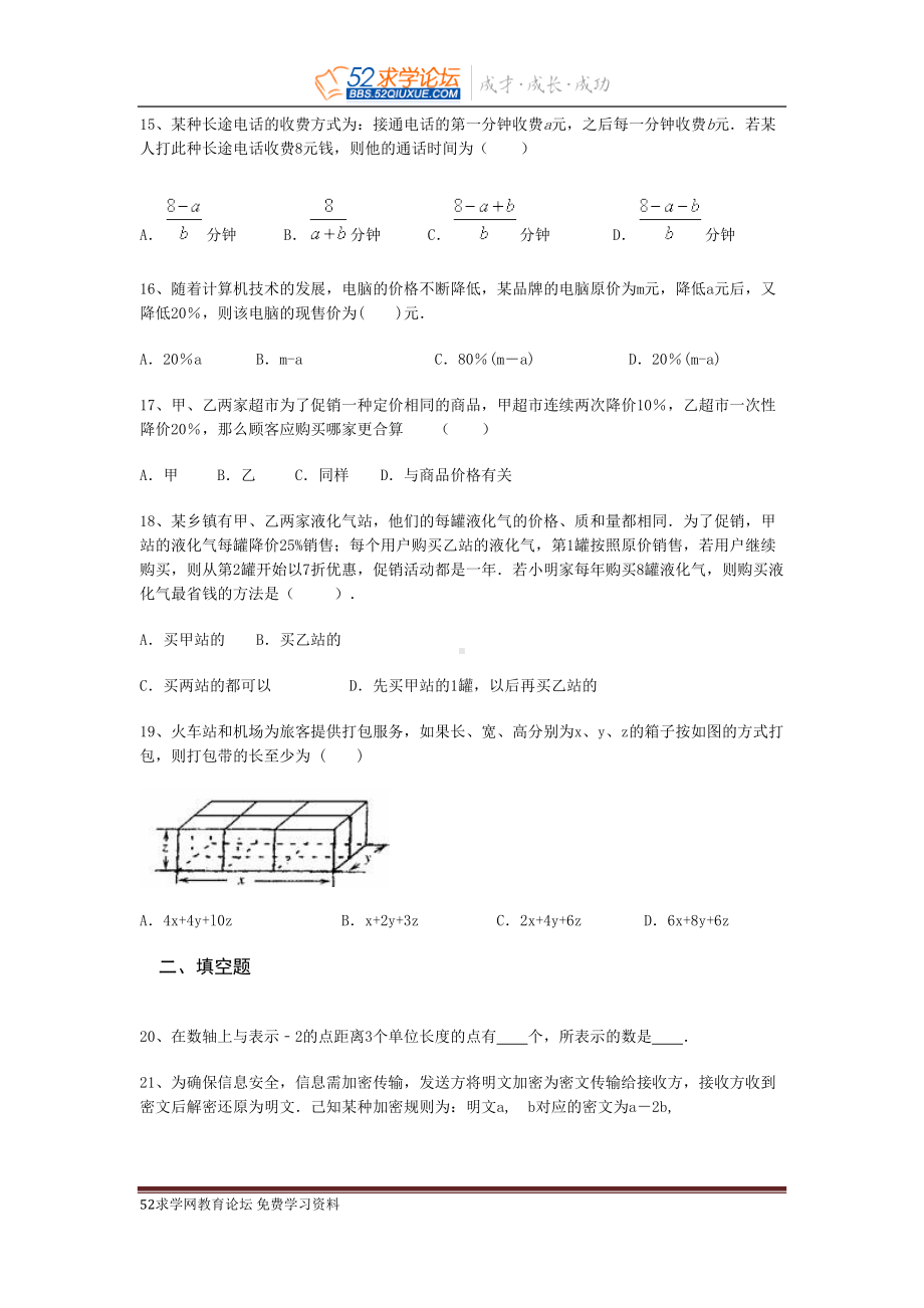 初一代数式提高练习题及答案(DOC 5页).doc_第3页