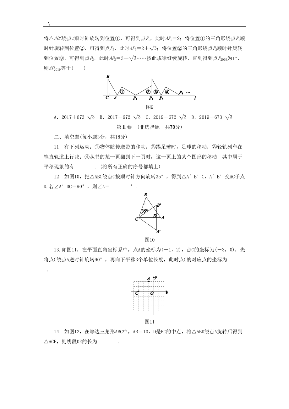 北师大版八年级数学下册第三章图形的平移与旋转-单元测试题(DOC 11页).docx_第3页