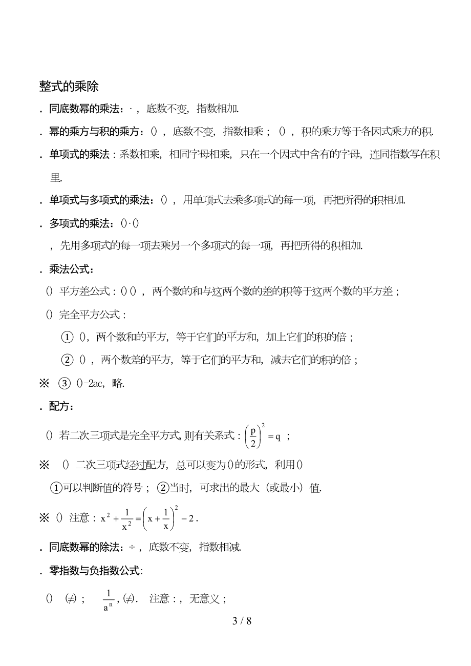 初一数学应知应会的知识点(DOC 8页).doc_第3页