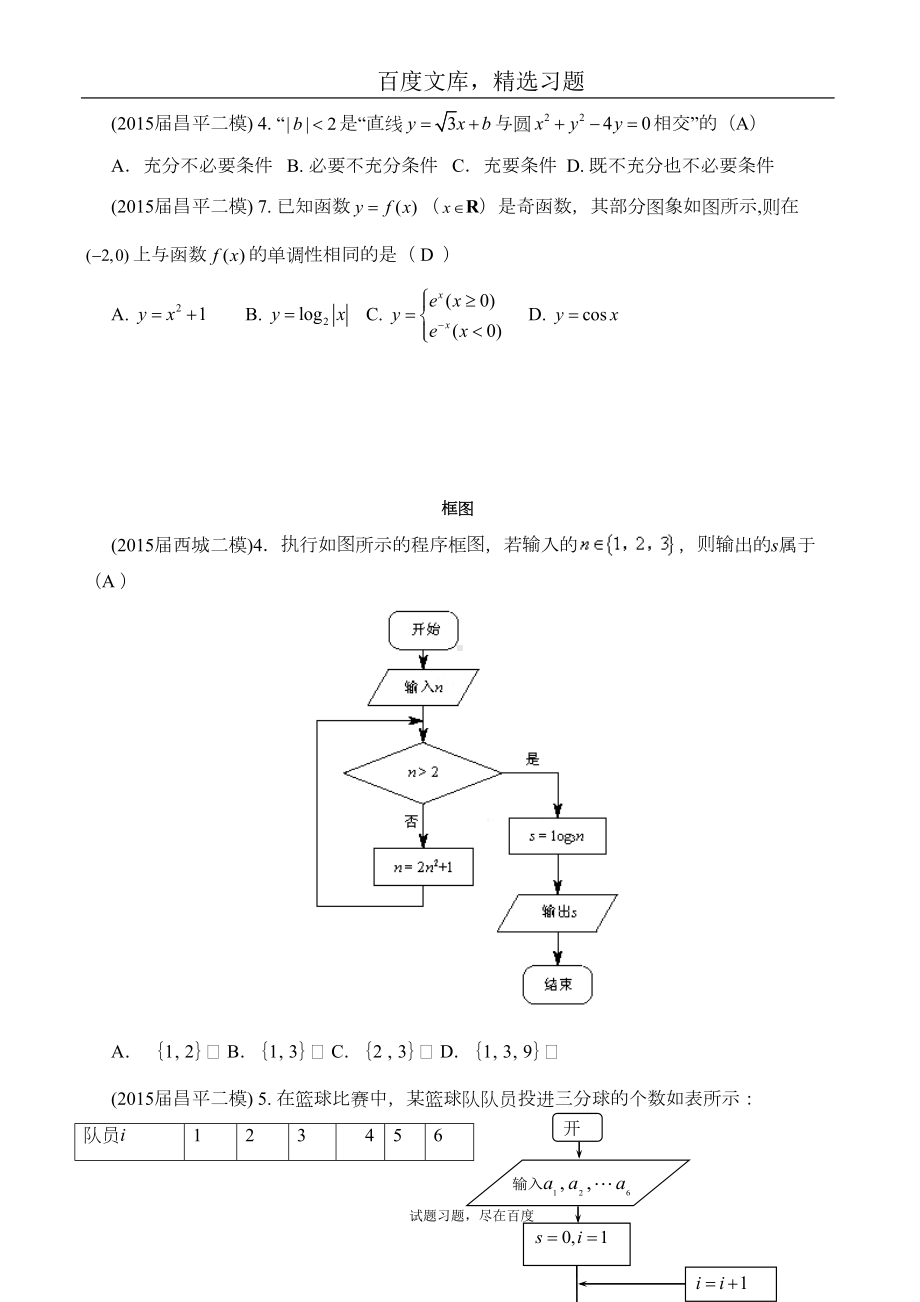 北京各区2019届高三二模理科数学分类汇编-函数逻辑-含答案(DOC 25页).doc_第3页