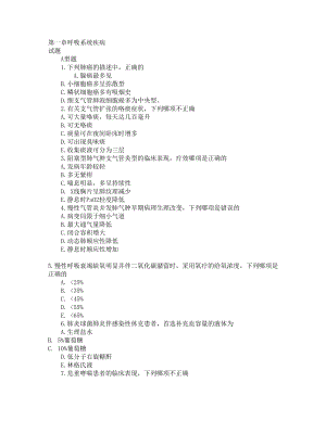 内科题库及答案解析(DOC 115页).docx