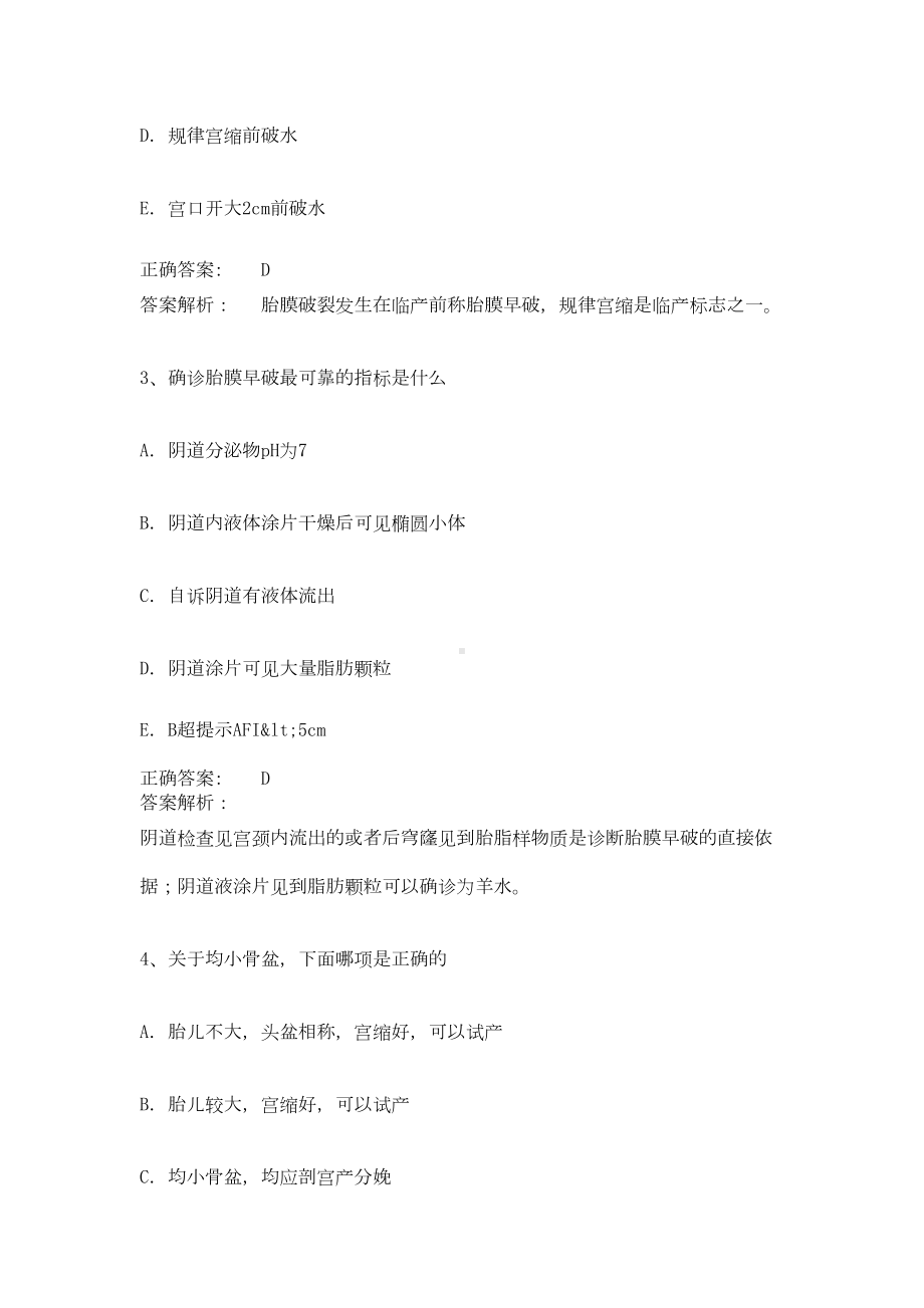 妇产科主治医师考试题库试题及答案基础(DOC 10页).doc_第2页