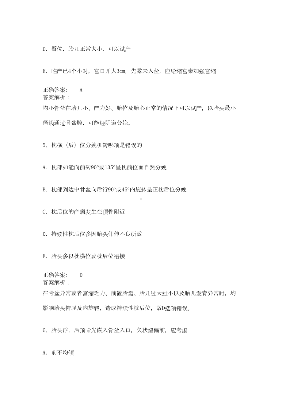 妇产科主治医师考试题库试题及答案基础(DOC 10页).doc_第3页