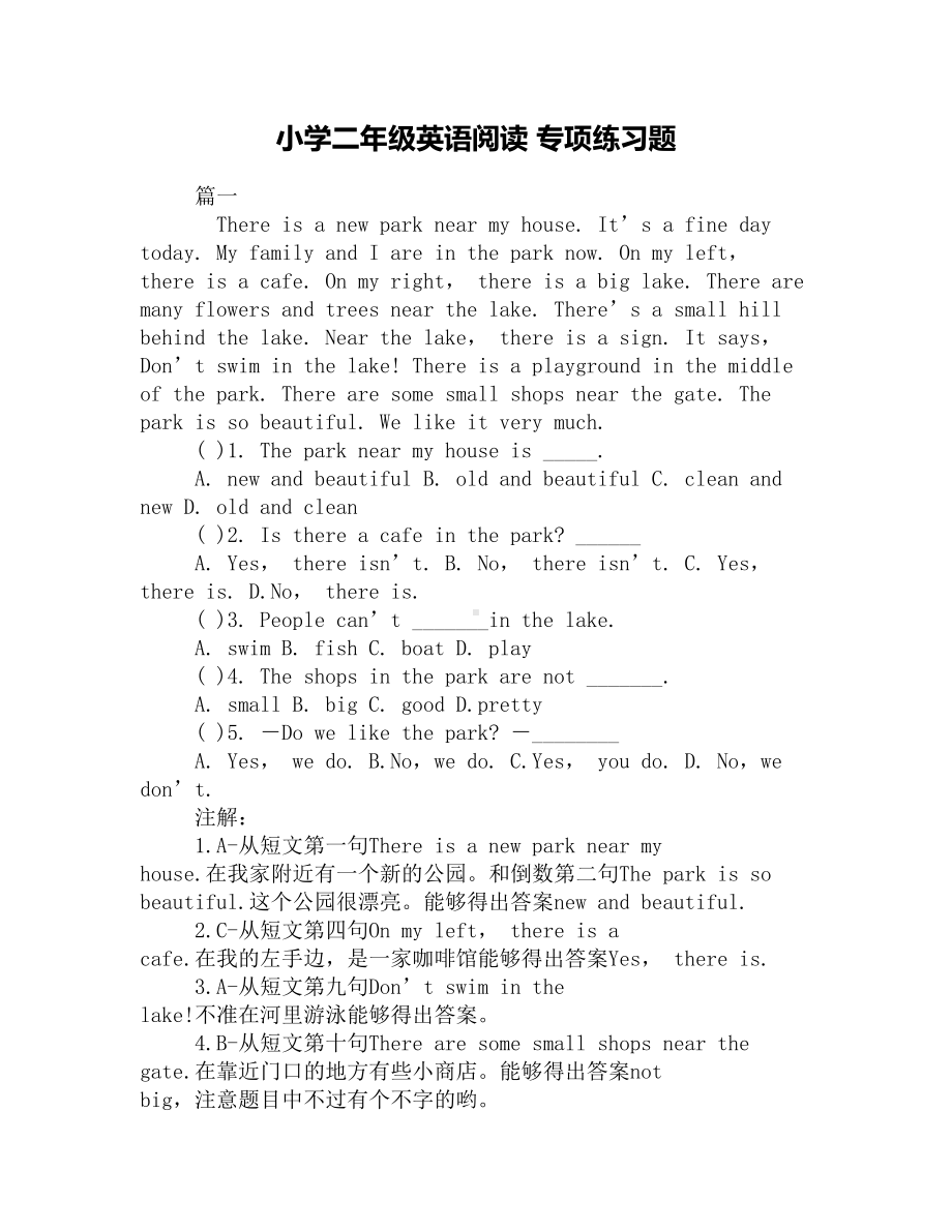 小学二年级英语阅读-专项练习题(DOC 5页).docx_第1页