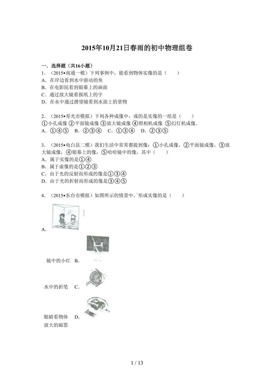 初中物理试卷(DOC 13页).doc_第1页