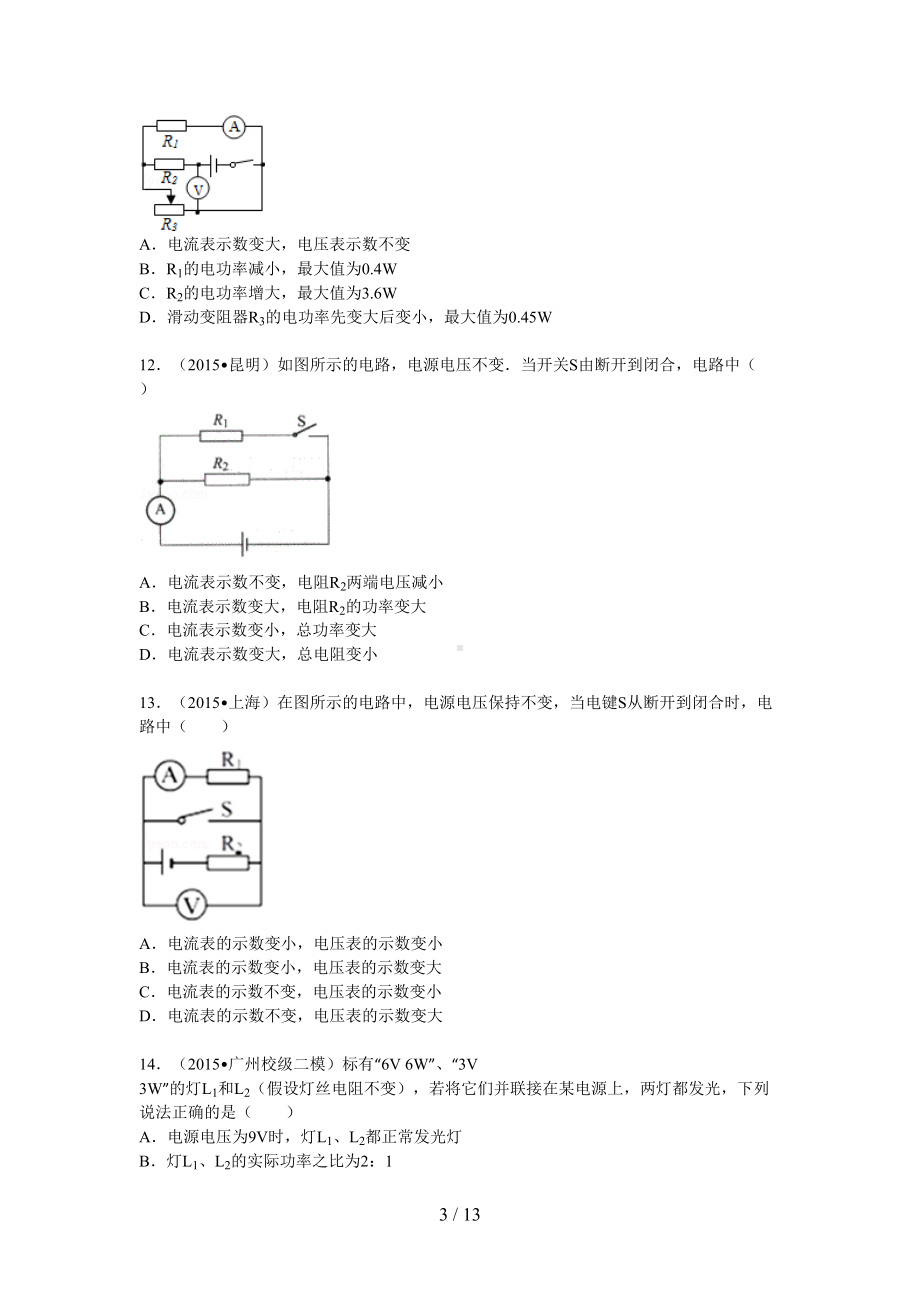 初中物理试卷(DOC 13页).doc_第3页