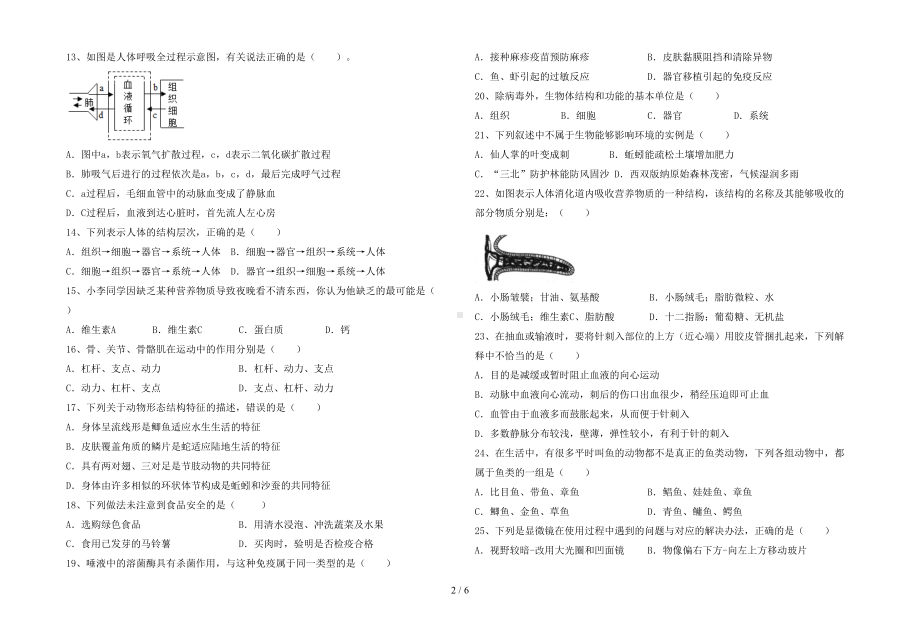 北师大版七年级生物(下册)期末试卷及答案(新版)(DOC 6页).doc_第2页