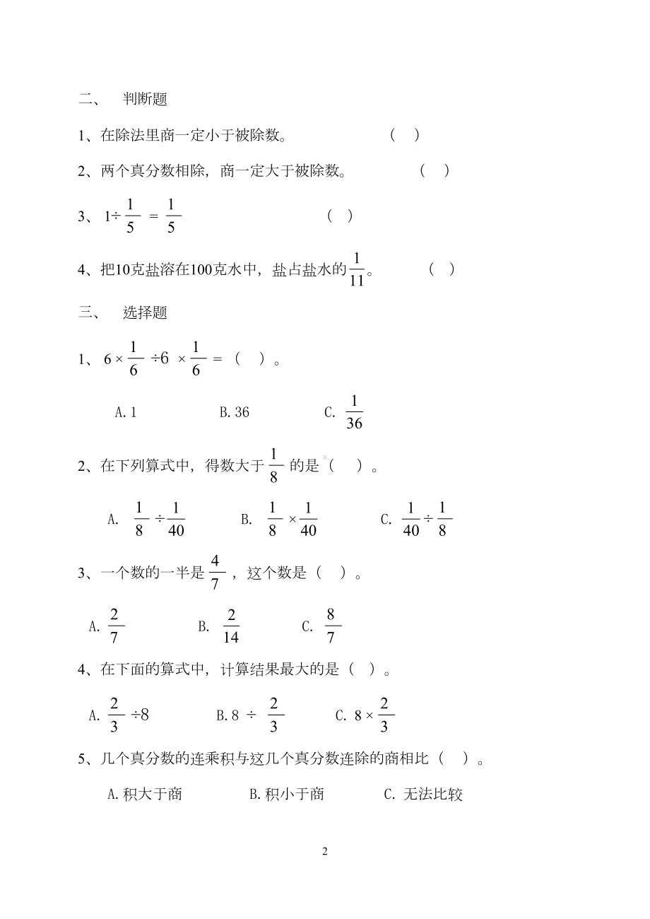 北师大版--五年级数学下册分数除法测试题(DOC 5页).doc_第2页