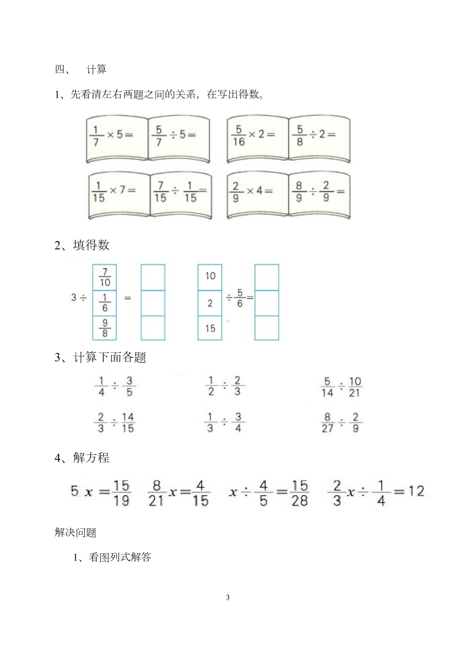 北师大版--五年级数学下册分数除法测试题(DOC 5页).doc_第3页