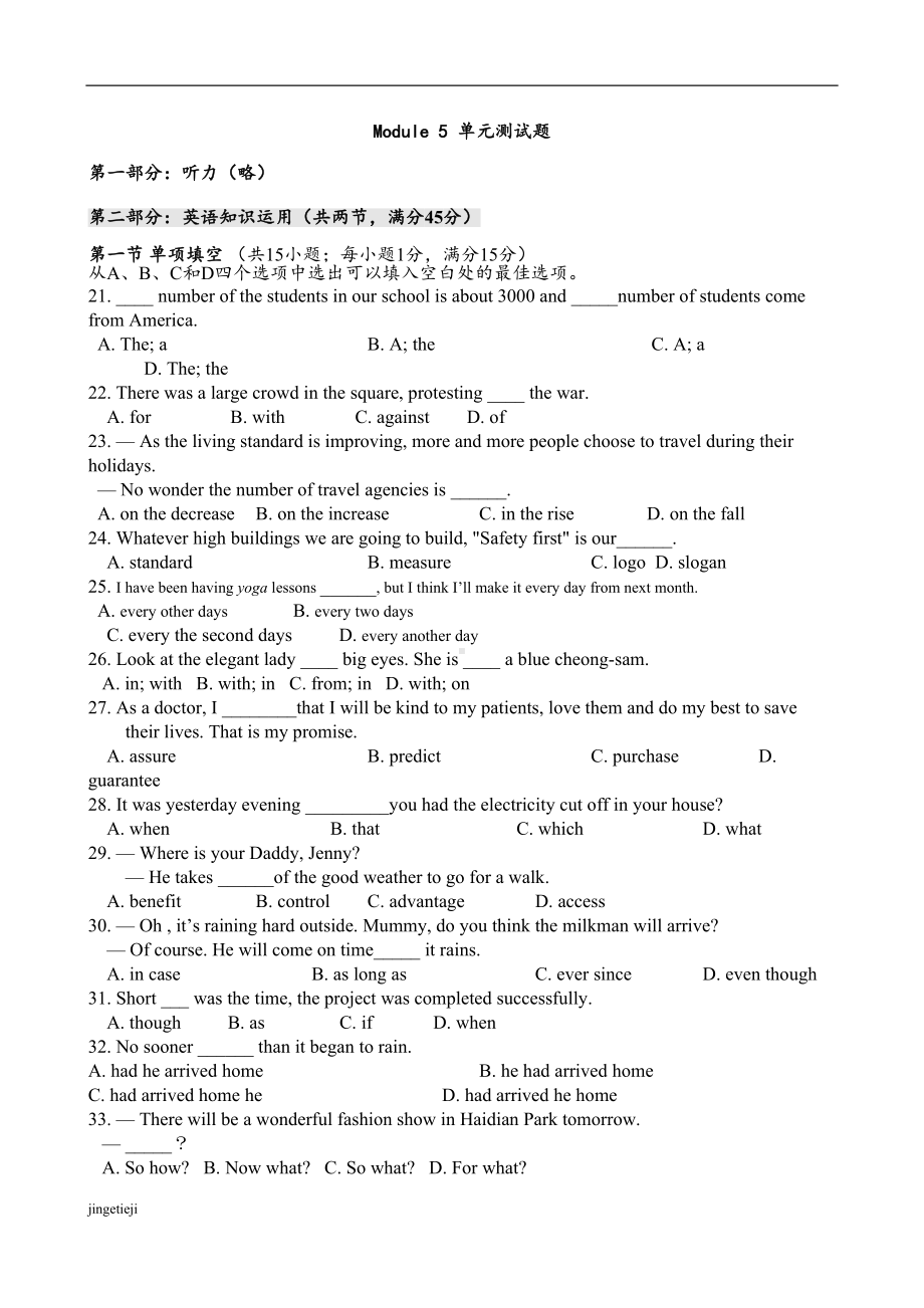 外研版高中英语必修五Module5测试题1(DOC 7页).docx_第1页