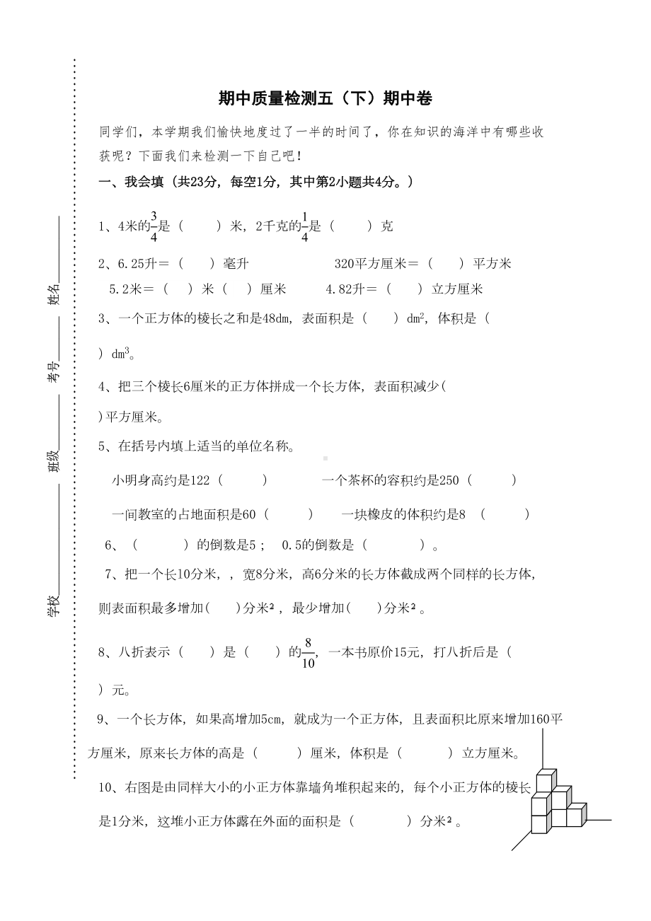 北师大版五年级下册期中考试卷(DOC 4页).doc_第1页