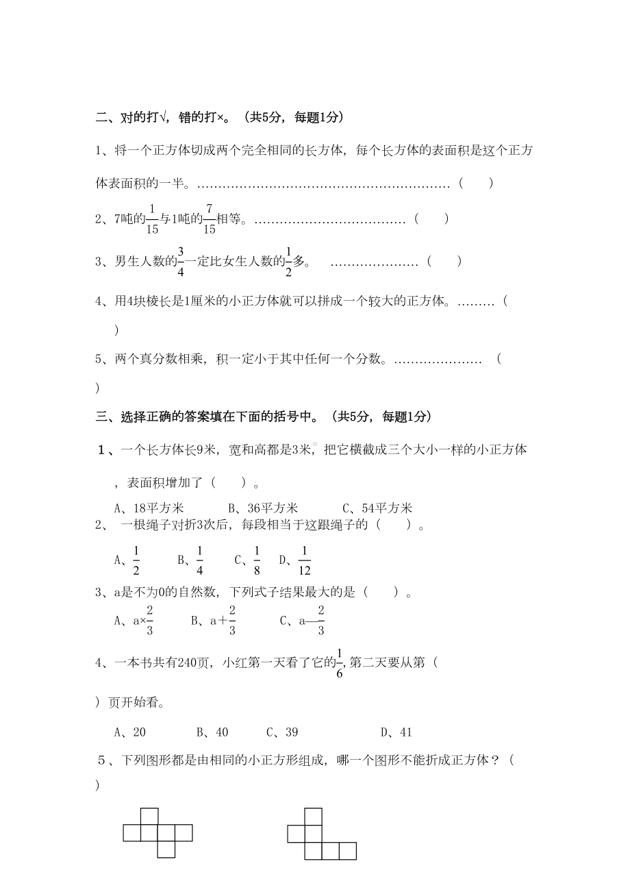 北师大版五年级下册期中考试卷(DOC 4页).doc_第2页