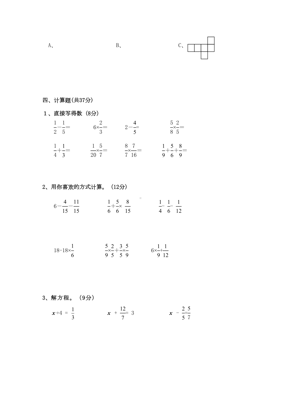 北师大版五年级下册期中考试卷(DOC 4页).doc_第3页