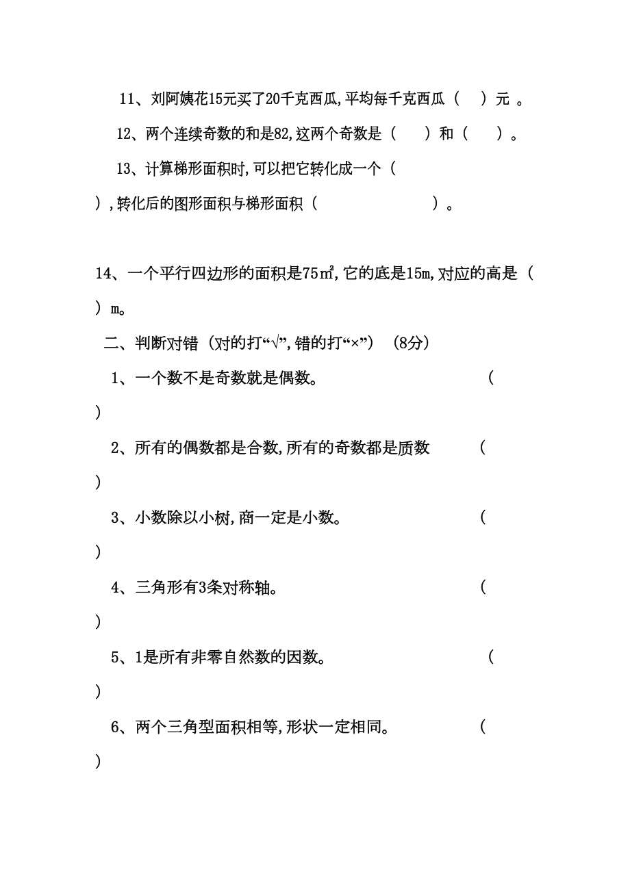 北师大版数学五年级上册《期中考试试卷》附答案(DOC 7页).docx_第2页