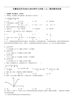 安徽省安庆市七年级上期末数学试卷及答案(DOC 7页).doc