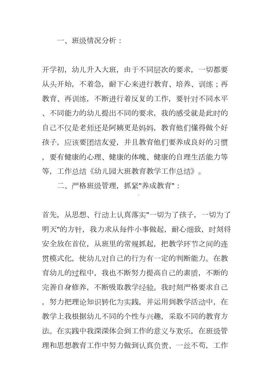 大班健康教育教学总结(DOC 7页).docx_第2页