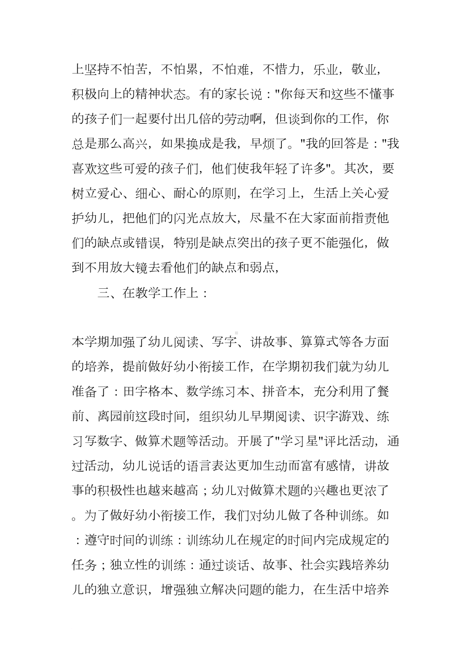 大班健康教育教学总结(DOC 7页).docx_第3页