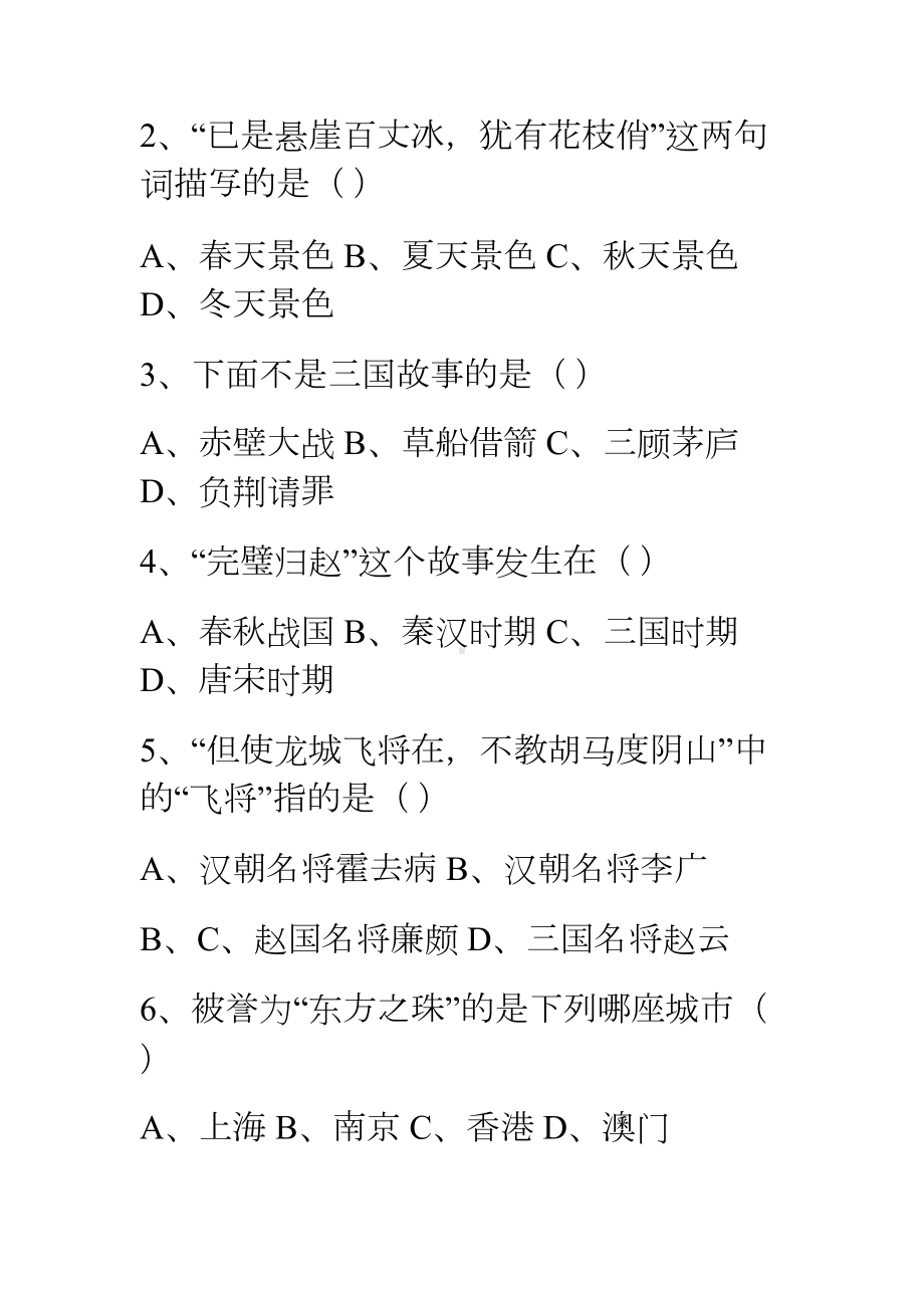 小学四年级语文知识竞赛试题及答案(DOC 6页).doc_第3页