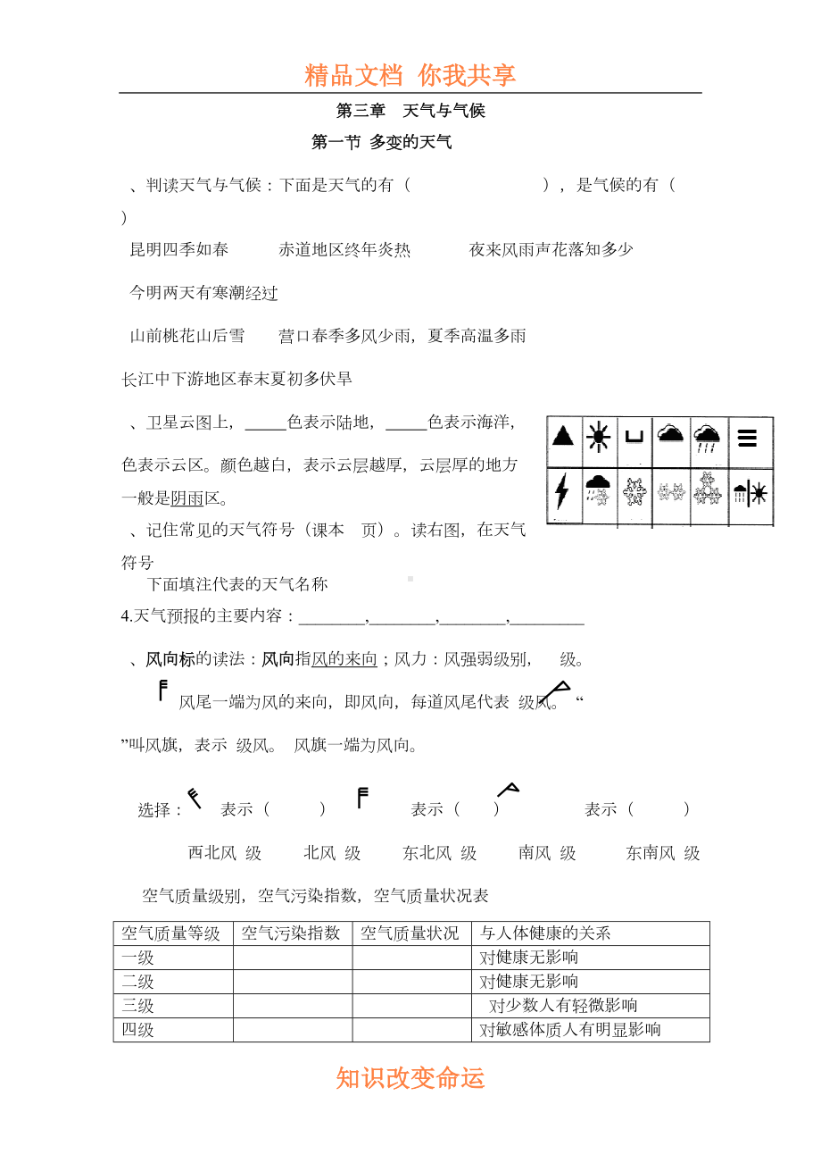 天气与气候复习题(DOC 218页).doc_第1页