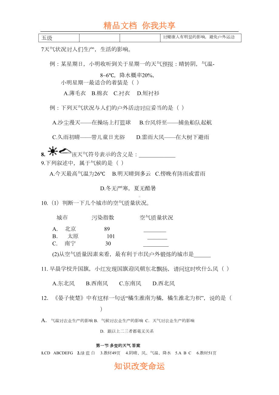 天气与气候复习题(DOC 218页).doc_第2页