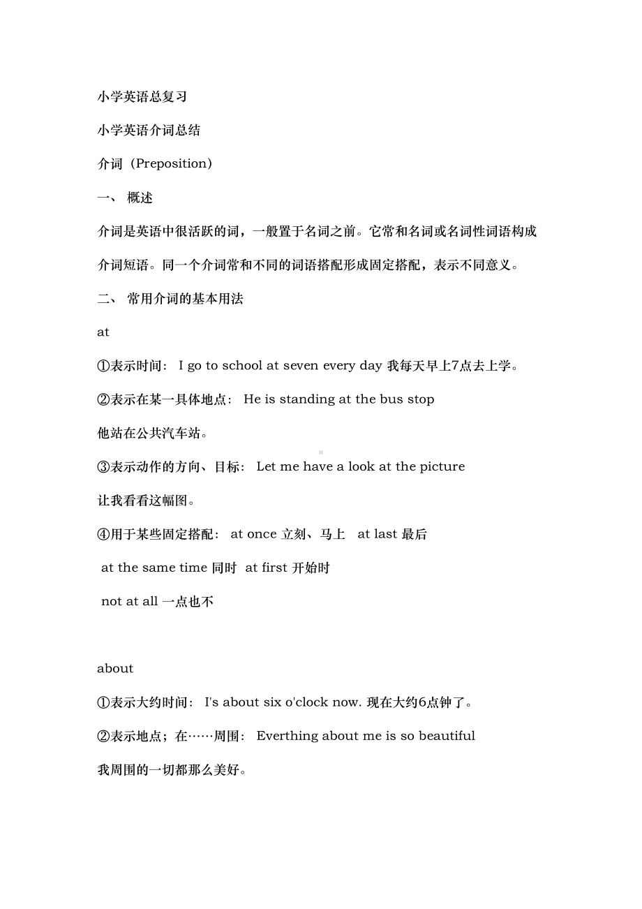 小学英语介词讲解与练习题(DOC 28页).doc_第1页