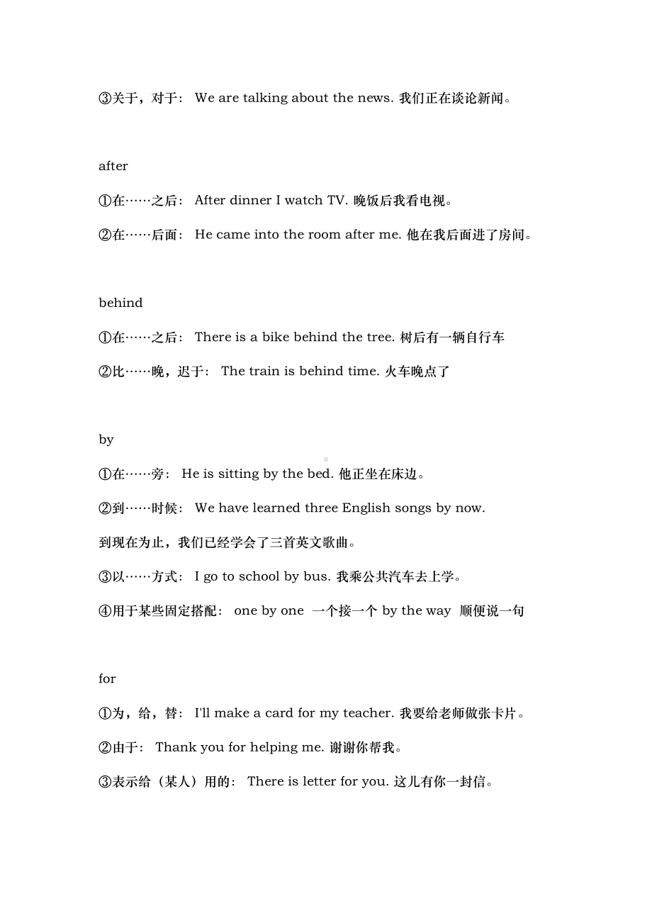 小学英语介词讲解与练习题(DOC 28页).doc_第2页